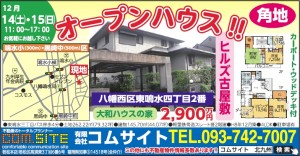 2013.12.14東鳴水OH