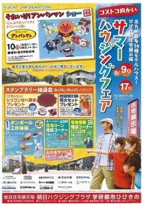 16日・17日　チラシ