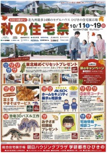 ひびきの10月18-19チラシ表面