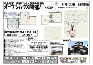 オープンハウス　平野台1480万円-4