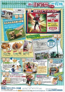 ｽﾐｯｸｽ展示場10月12-13相談会