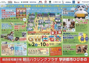 ひびきの5月チラシ-1