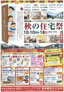 2015.10.17～18ひびきの展示場不動産相談会