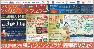 2016.12.11ひびきの展示場不動産相談会