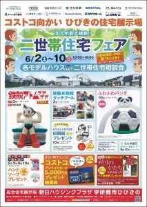 2018.6.2ひびきの展示場不動産相談会