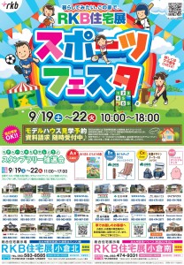 RKB住宅展R2.9.19-20①