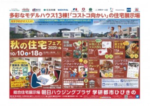 R2.10.10-11ひびきの展示場